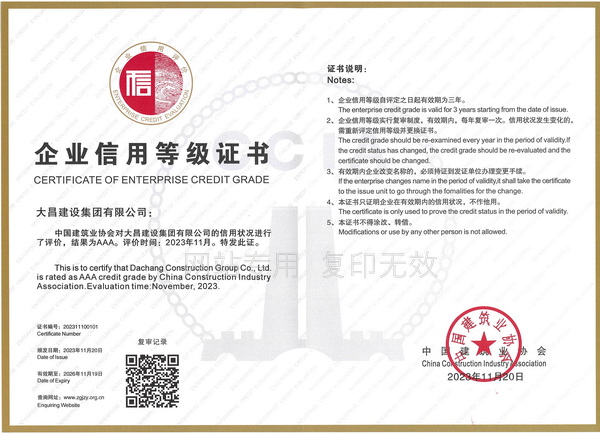 中国建筑业AAA级信用企业11.jpg